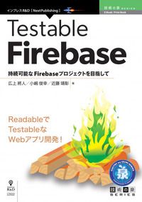 Testable Firebase持続可能なFirebaseプロジェクトを目指して
