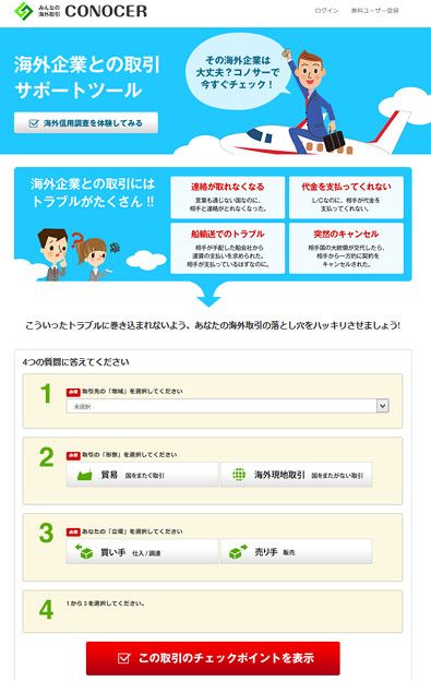 コノサー