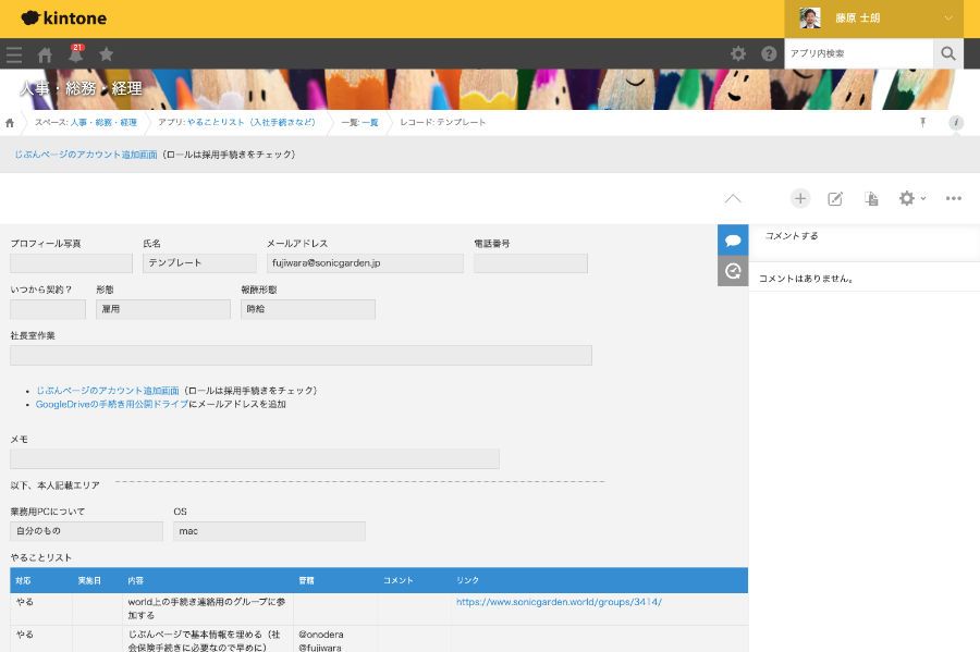 kintoneの画面