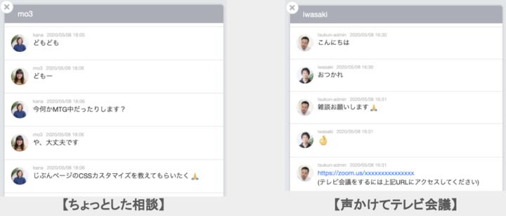 雑談の様子