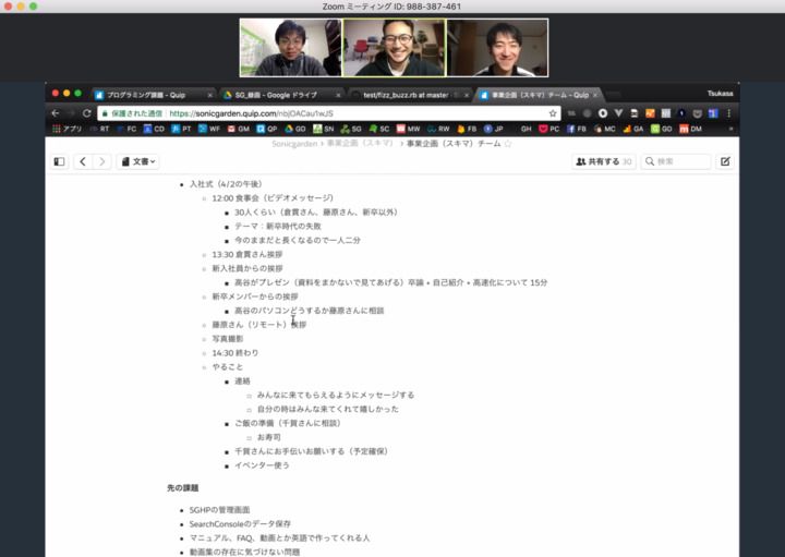 議事メモを画面共有しながら会議