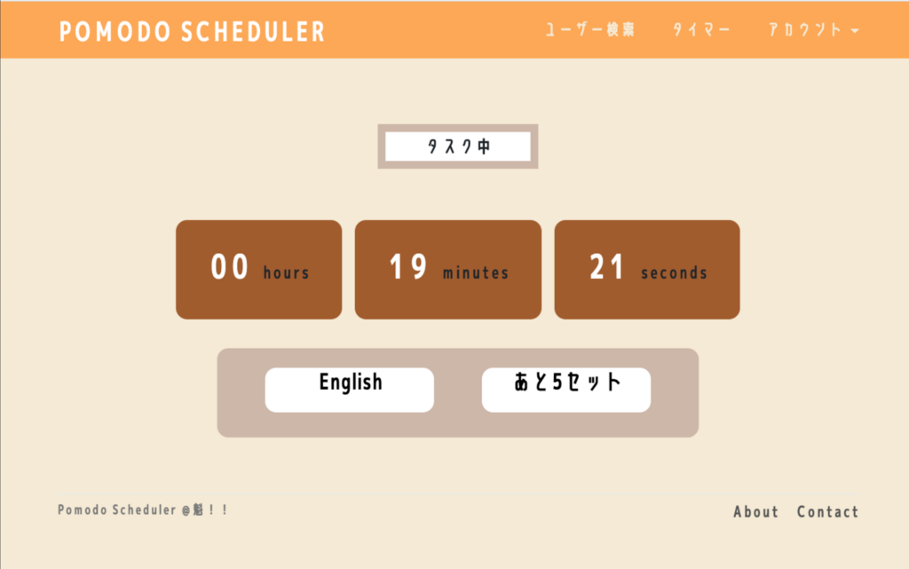 ポモドスケジューラ